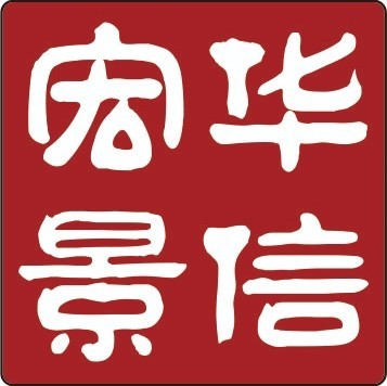huaxinhongjing999