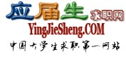 应届生求职网